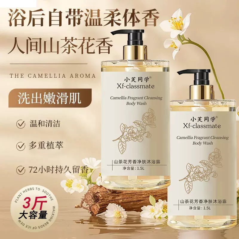 3斤大容量抖音同款家庭用沐浴乳 大桶清洁香水型持久山茶花沐浴露