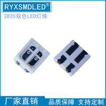 2835红橙双色 红蓝 红翠绿 红黄绿 红+红外波长可订双色贴片LED