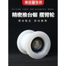 马氏南兴推台锯机械自动斜角木工机械裁板锯摆臂轮配件