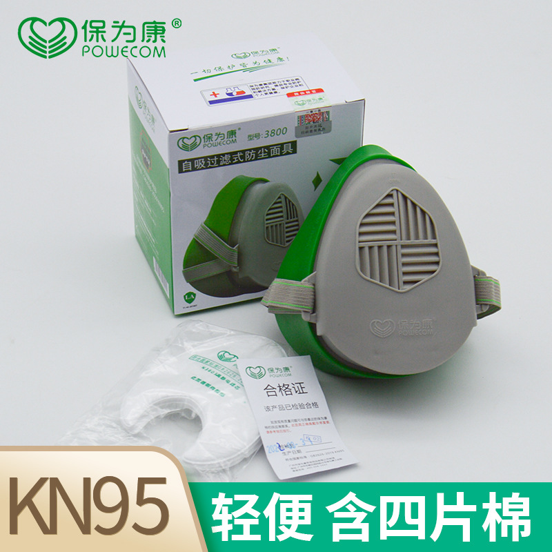 保为康3800防尘面罩防工业粉尘煤矿面具水泥石灰雾霾PM2.5半面具
