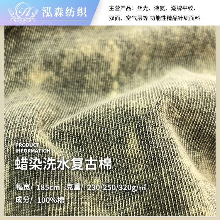 潮牌蜡染洗褪复古棉可做工艺面料 设计 风格多样化
