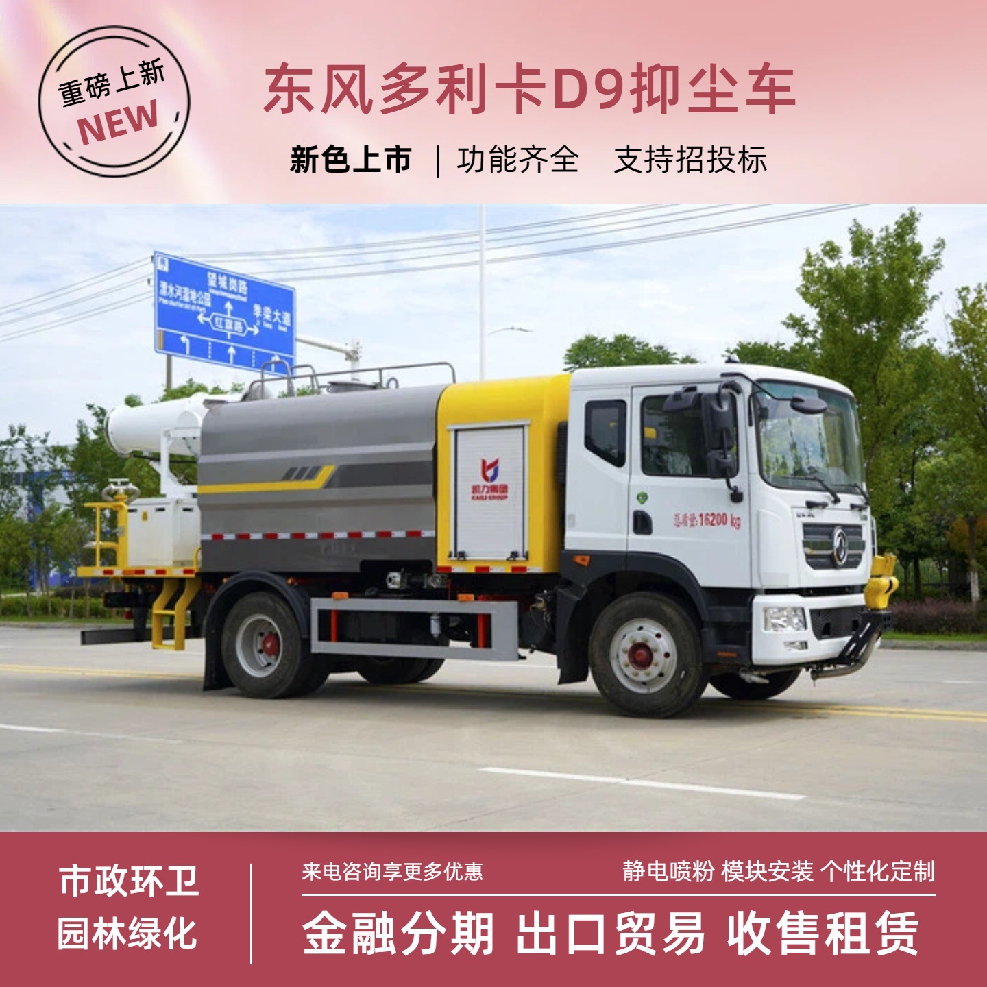 National VI Dongfeng D9 Dust Suppression Truck, 12-ton Multifunctional Fog Cannon Truck, 80m Sprayer, Front-mounted Electronic Sprinkler Cannon