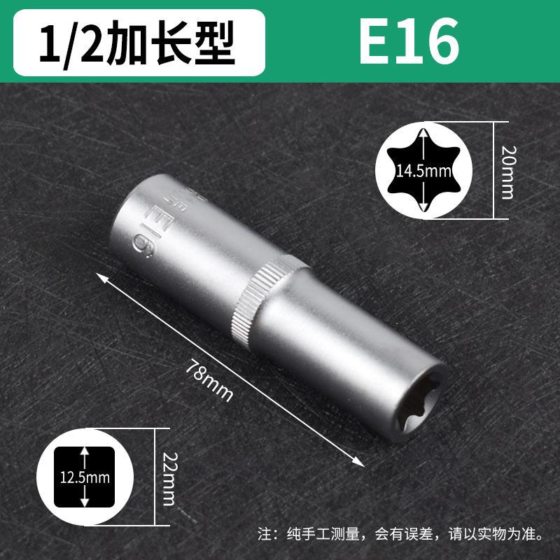 Estándar en forma de E manga seis flores de ciruela en forma de estrella grande y mediano conjunto de spline volante manga reparación de automóviles E8E10mm alargada