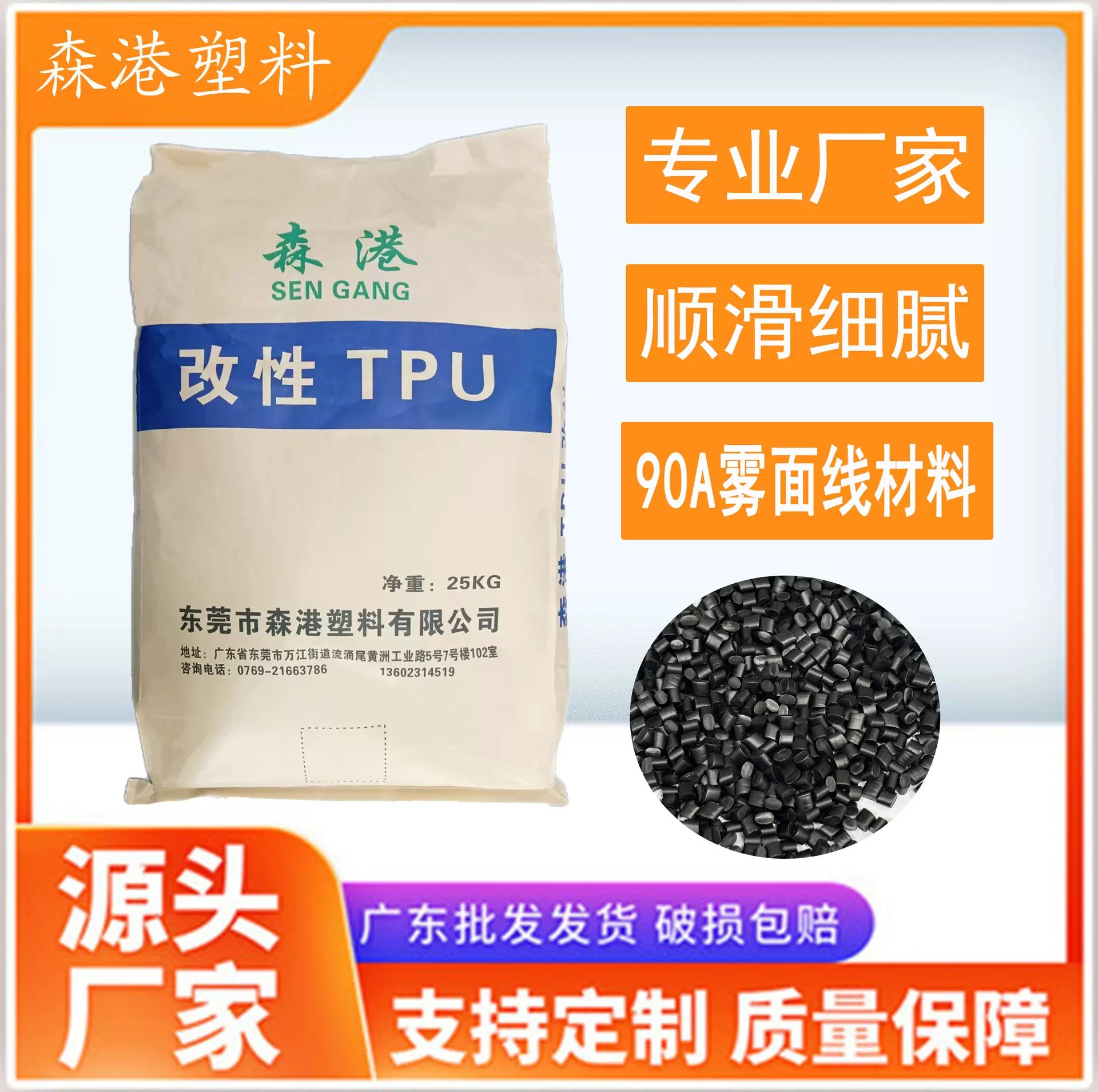 TPU90A改性黑色雾面新材料弹弓原料细腻顺滑耐磨耐老化耐候抗静电