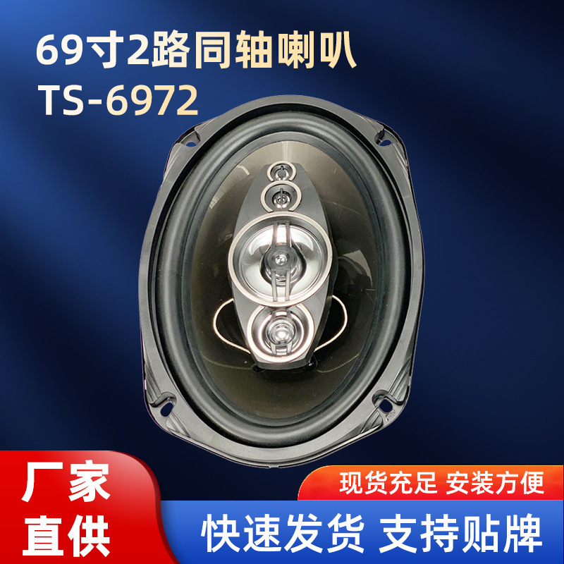 Car Speaker 800w car modified audio speaker 69-inch 2-way coaxial speaker car speaker wholesale