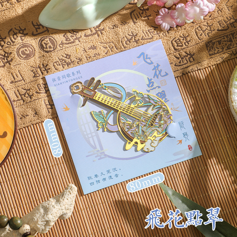 可定制精品精致高档金属书签送礼生日礼物国风乐器书签古风文创|undefined