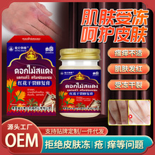 泰国红花干裂修复膏舒缓皮肤冬季冻伤干裂干痒瘙痒不适外用护理膏