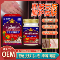 泰国红花干裂修复膏舒缓皮肤冬季冻伤干裂干痒瘙痒不适外用护理膏
