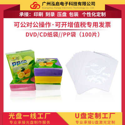 80克100克120克12cm大光盘纸袋白色8cm三寸小纸袋CDDVD光盘PP袋子|ms
