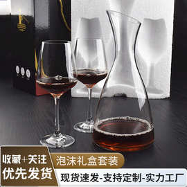 水晶玻璃红酒杯醒酒器泡沫礼盒套装波尔多杯高脚杯倒酒器酒具套装