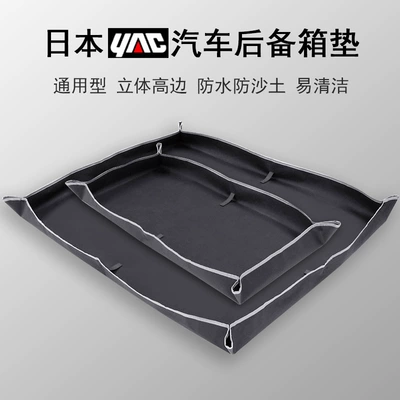 Japan YAC car trunk mat car waterproof dirty mat universal tail box mat large storage finishing car (Trunk Mat) - black-large