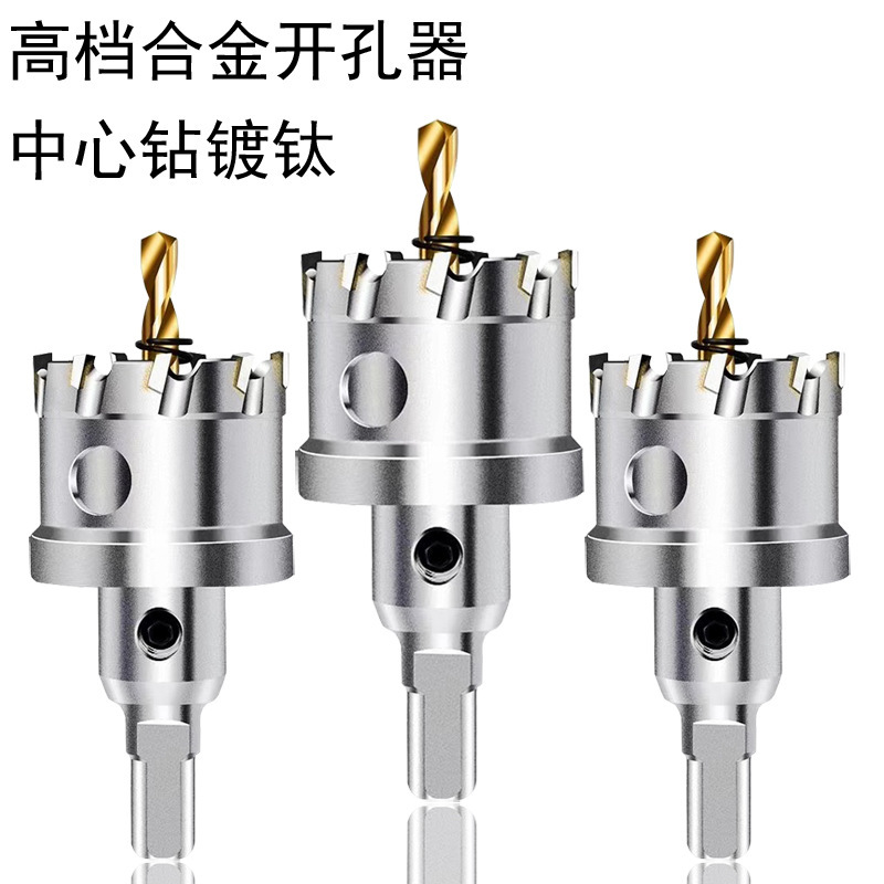 High-grade high-quality alloy hole opener titanium-plated center drill lengthened thick alloy metal iron plate aluminum plate steel pipe drilling