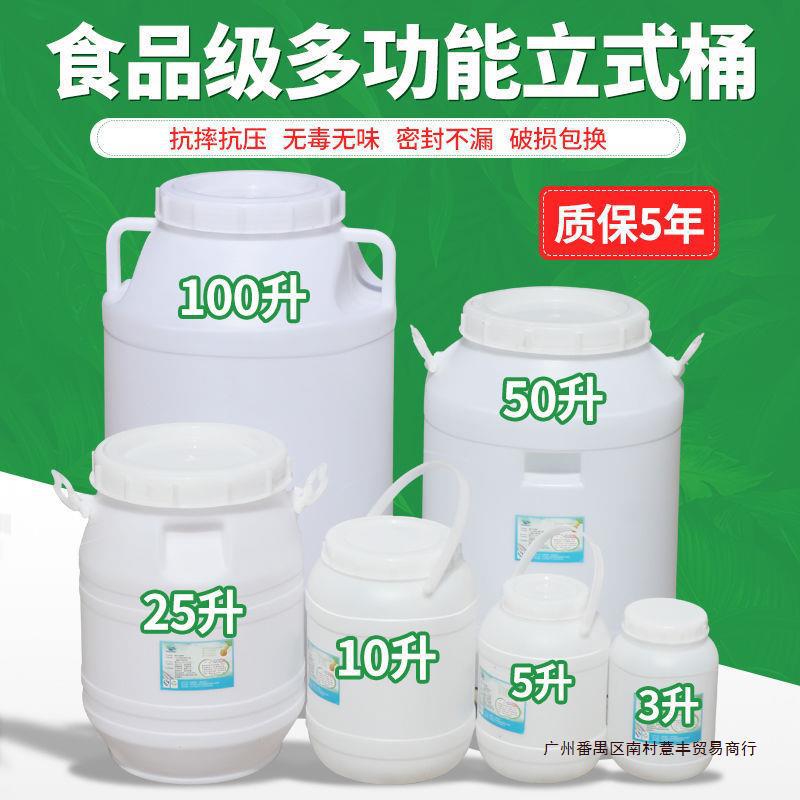 大白桶发酵塑料桶酵素带盖密封酿酒家用储水蜂蜜圆桶困水桶独立站