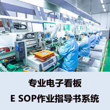 18.5寸E-SOP指导书机电设备作业指导书管理软件 生产车间看板sop