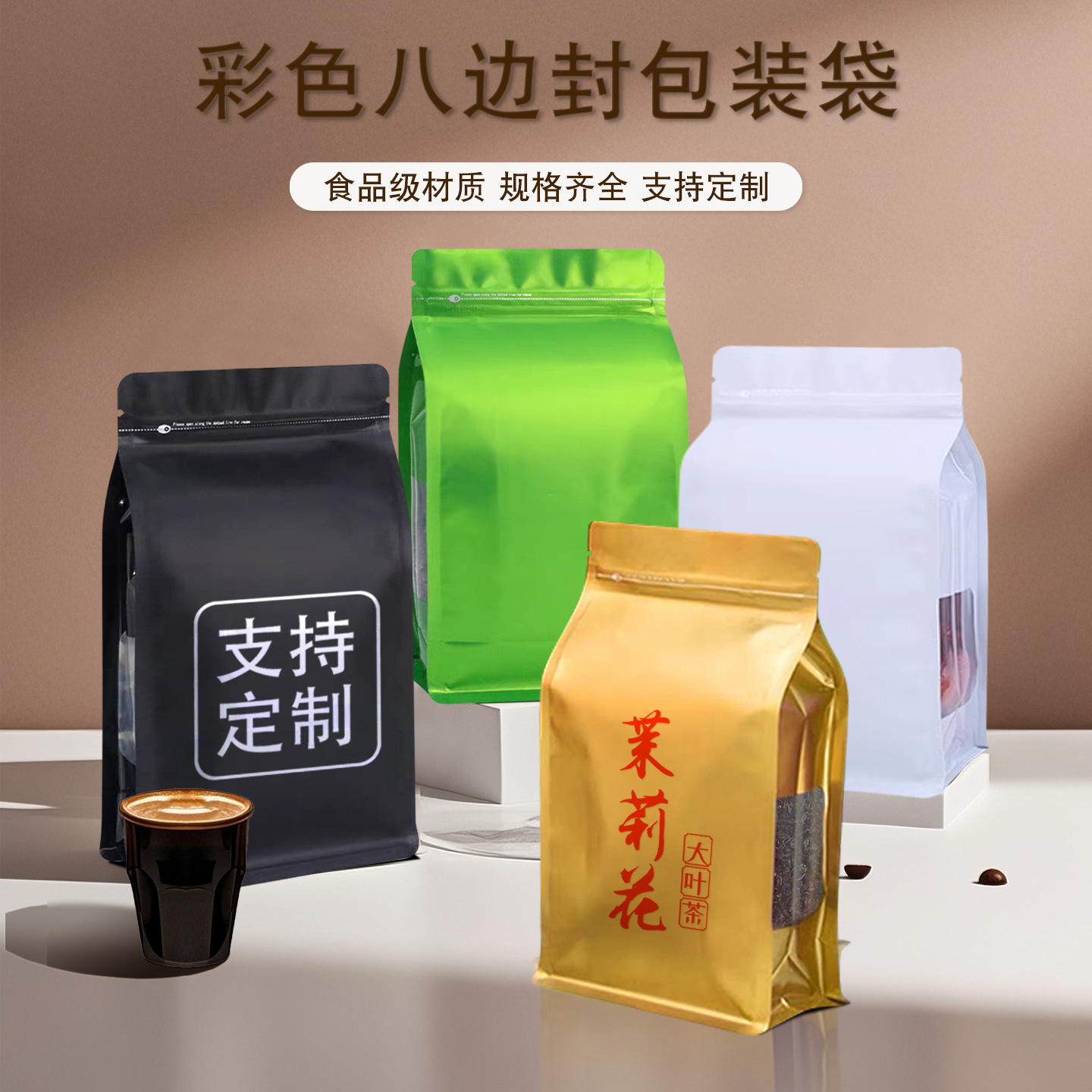 彩色可视窗口食品袋加厚铝箔八边封茶叶猫狗粮干粮饲料密封包装袋