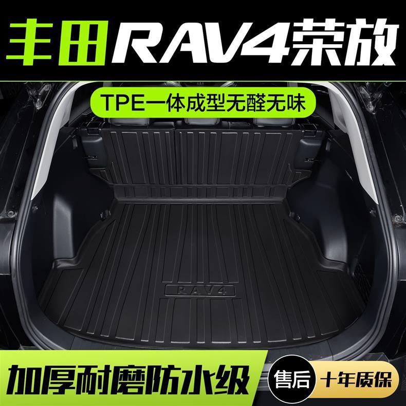Suitable for Toyota Rav4 Rongfang Trunk Mat, Car Interior Decoration Supplies, Accessories, Trunk Mat Modification Parts