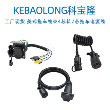 美式拖车线束4芯转7芯拖车电源线束4PIN拖车线延长线4芯SAE电源线