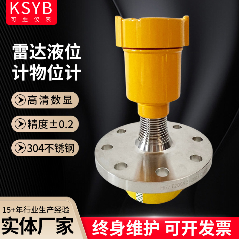 雷达液位计物位计化工罐体河道水位计智能数显雷达液位计物位计