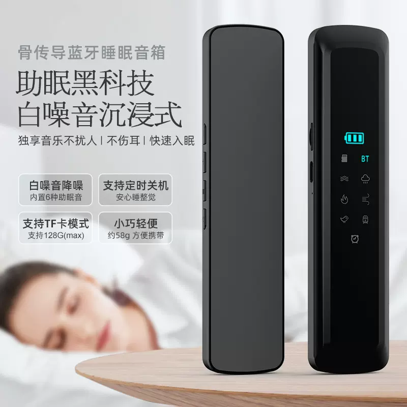 骨传导蓝牙睡眠音箱小音响枕下蓝牙插卡睡眠仪睡眠耳机内置白噪音
