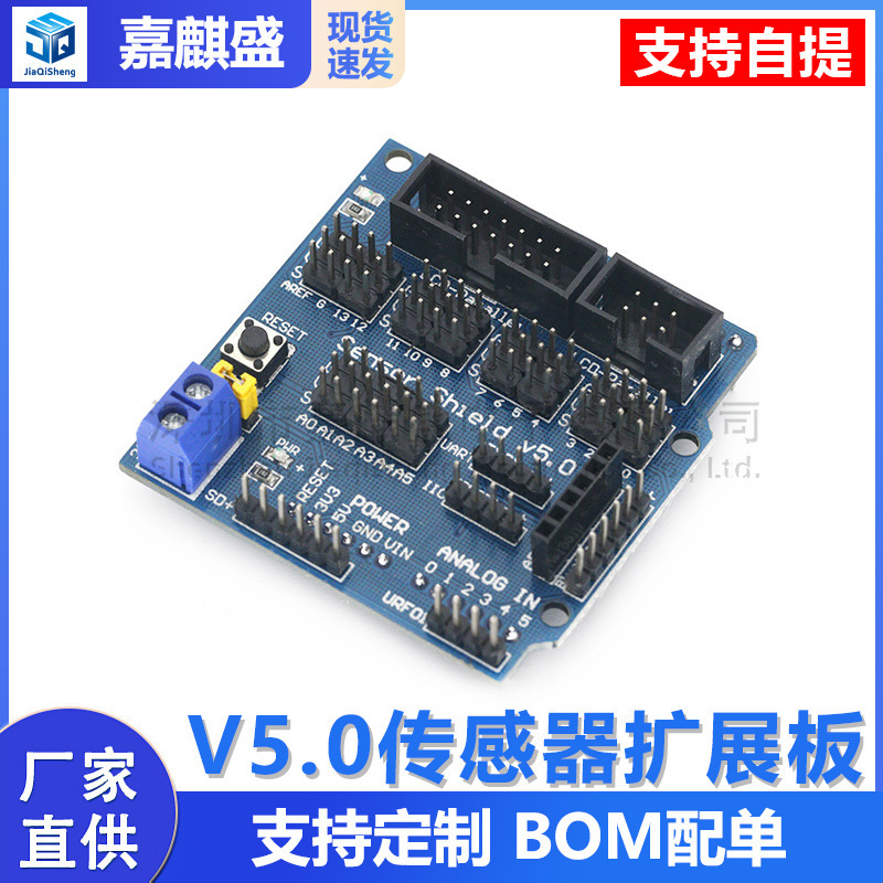 UNO R3 V5.0 Sensor Expansion Board sensor shield V5.0 Robot Accessories
