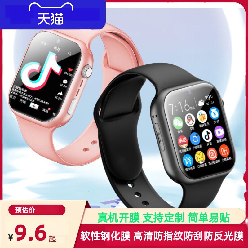 Suitable for Haomixing A90 Kidsren's Phone Watch Screen Film, Full-Screen Explosion-Proof and Anti-Scratch Film, Anti-Scratch, Anti-Peep and Anti-Fall