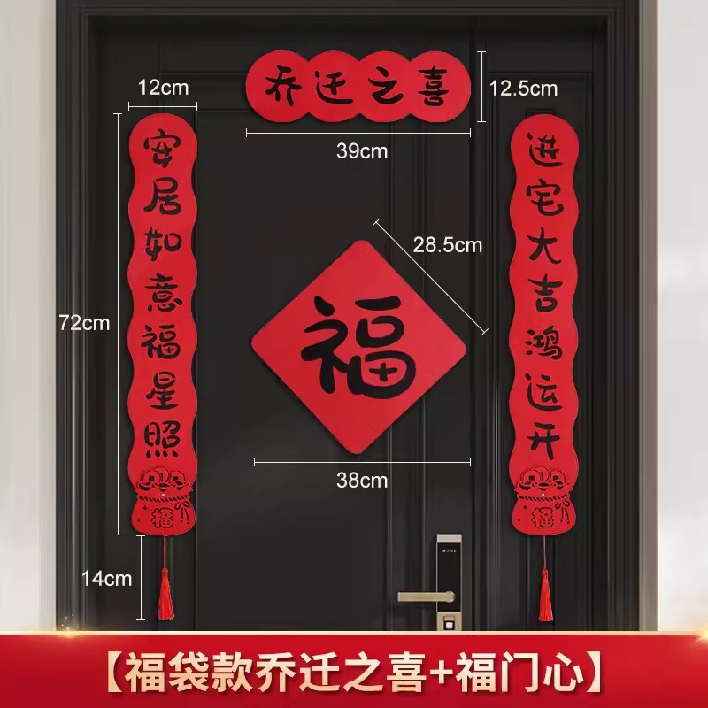 ジョー移転対聯新居配置新居引っ越し式ドア貼りジョー移転の喜装飾用品大全|undefined