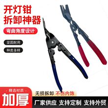 开灯钳汽保工具胶扣起子拆塑料铆钉钳子汽车下压式开灯钳拆卸工具