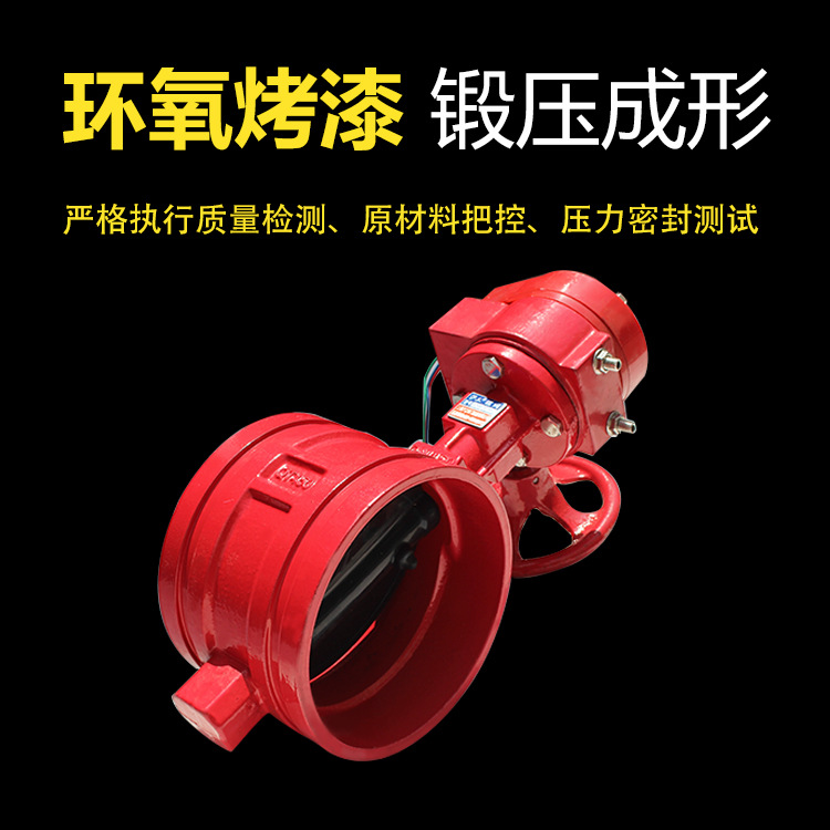 组9沟槽信号蝶阀XD381X-16Q组9沟槽信号蝶阀XD381X-16Q