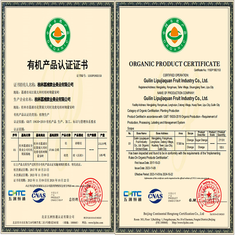 砂糖桔沃柑有机认证