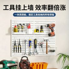 免打孔洞洞板可打孔家用壁挂工具收纳挂板车库电钻扳手墙面置物板
