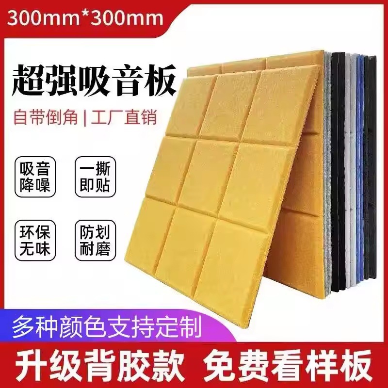 9mm聚酯纤维吸音板 墙面装饰直播琴房 影院 ktv幼儿园卧室 隔音板