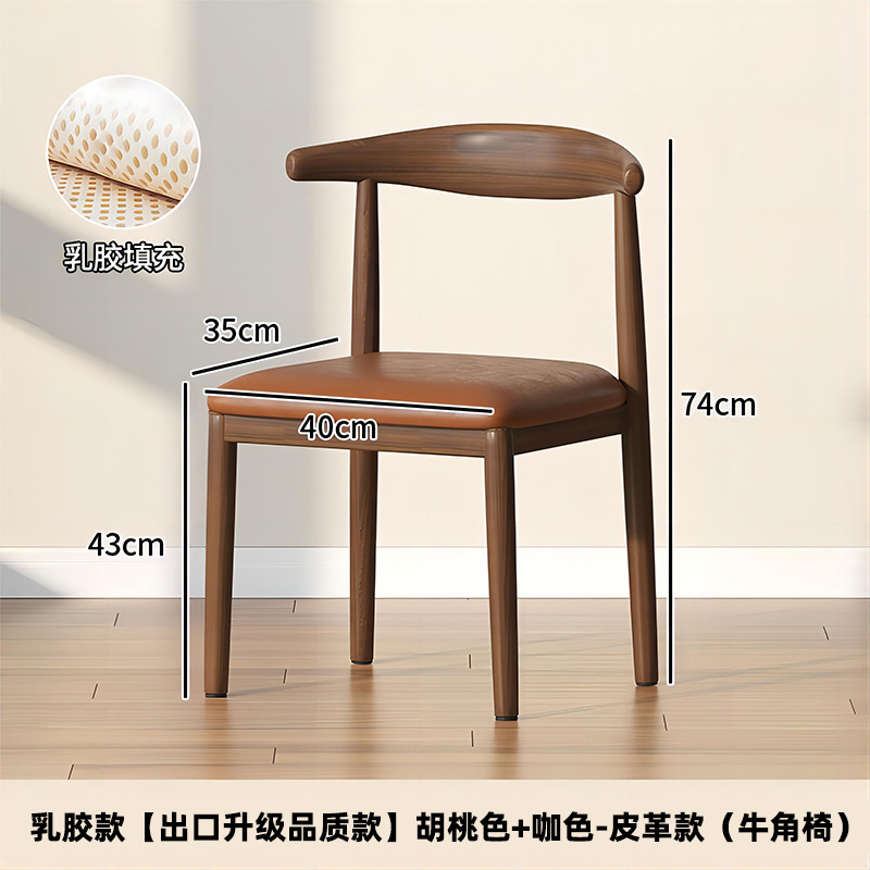 Silla de comedor de cornucopia, taburetes de respaldo, escritorio y silla nórdica doméstica, silla de mesa de comedor moderna y simple, imitación de taburetes de madera sólida y hierro forjado