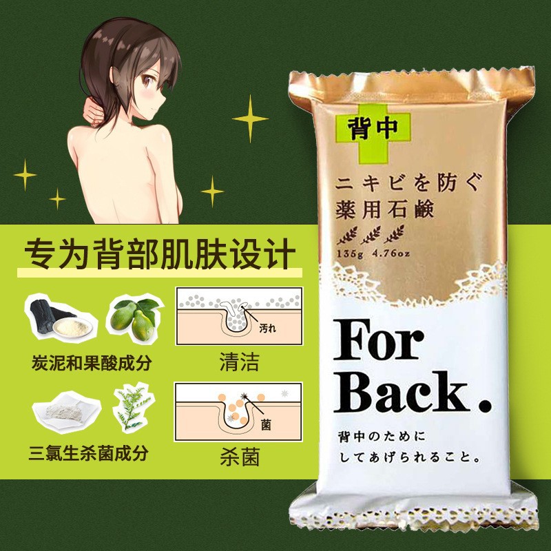 日本美背皂夏季洗背淡痘印粉刺背上消身体痘后背香皂