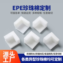 EPE珍珠棉护角家具相框包角防撞L型护边三面直角保护角包装防震