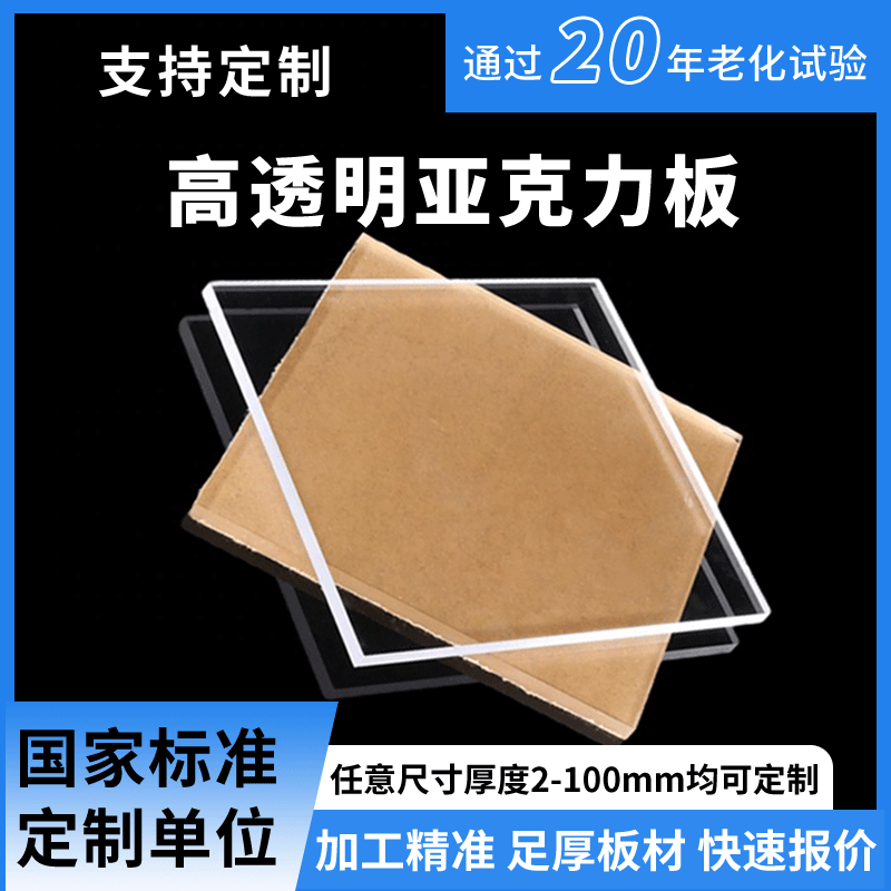 高透明亚克力板亚克力磨砂透光板材抛光打孔激光雕刻亚克力切割