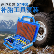 车载补胎套装修补工具应急用真空胎后备箱58件套汽车补胎工具套装