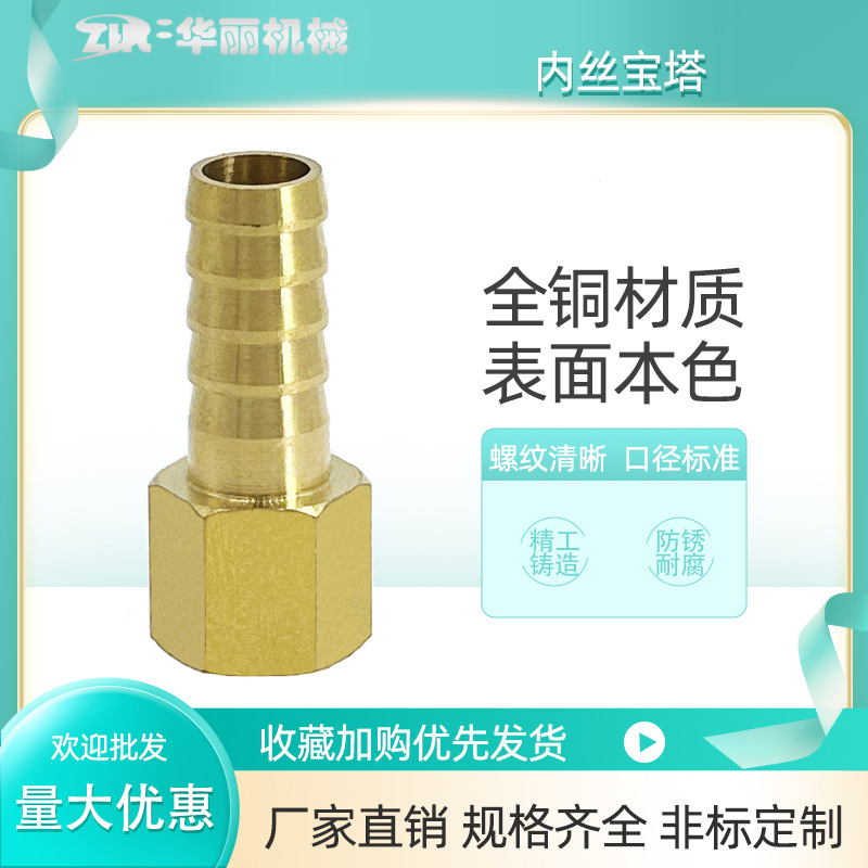 黄铜内丝宝塔 内螺纹宝塔出气嘴煤气水管气动接头规格齐全可定