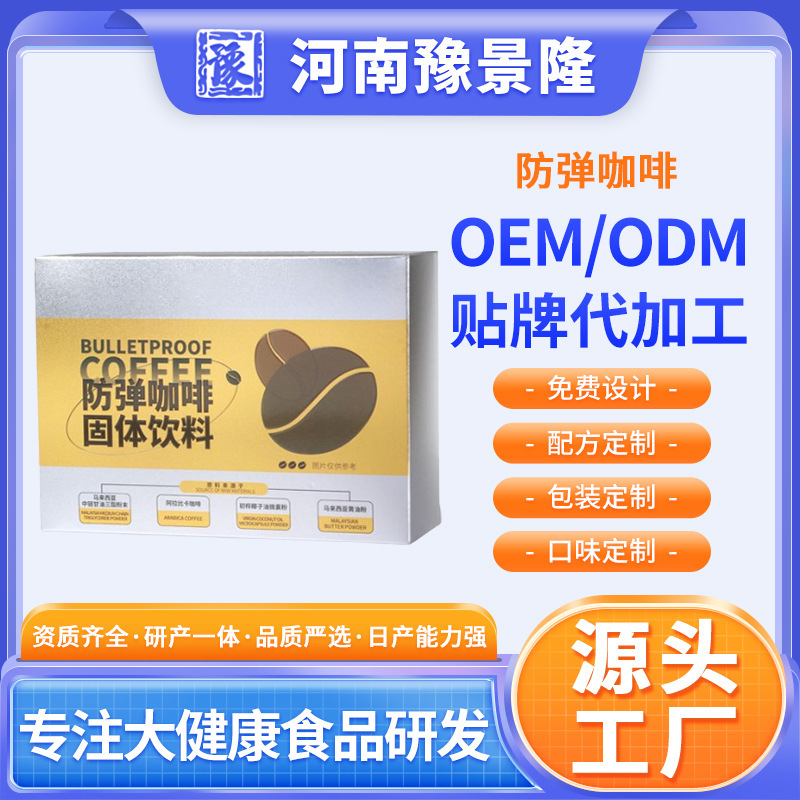 Customized Oem Ketogenic Bulletproof Coffee Powder Coffee Beans Independent Bag Instant Coffee Powder Oem Processing Factory