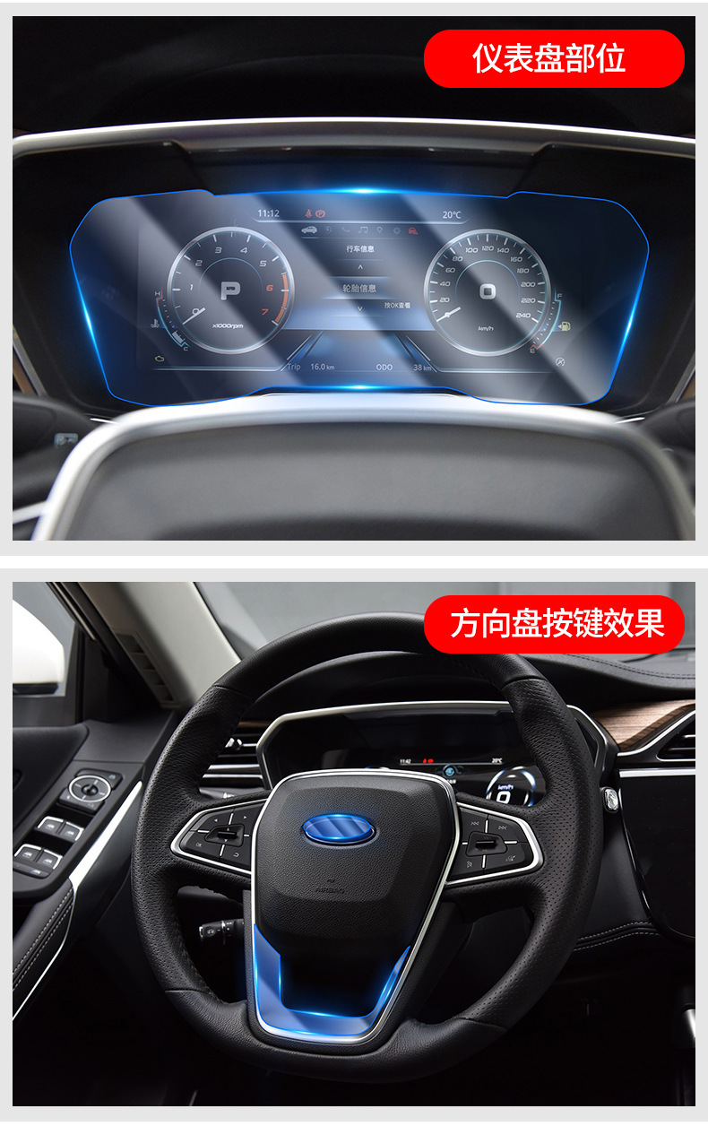 Suitable for 2019-2024 Ford Territory interior film, navigation display LCD screen, central control gear shift TPU protection