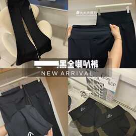 DS家同款黑金喇叭裤女春秋修身显瘦运动健身拖地长裤收腹提臀外穿