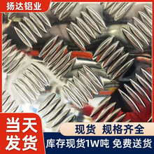 花纹铝板车用压花铝板保温 零切割2mm防滑铝板 厂家批发