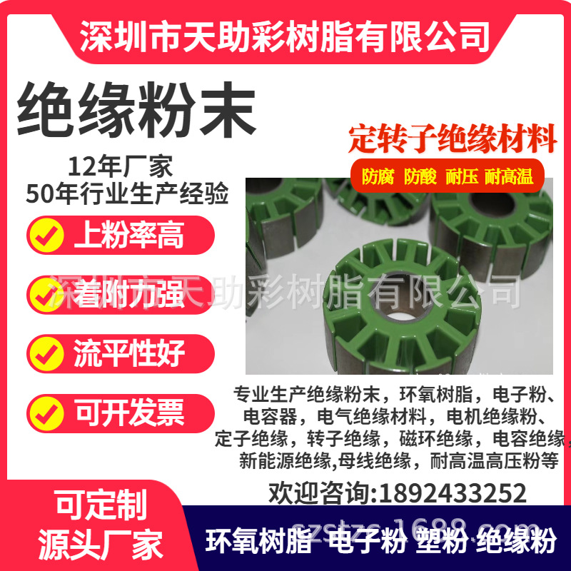 耐高压绝缘粉末涂料耐高温绝缘粉末涂料电气绝缘粉末涂料电子绝缘