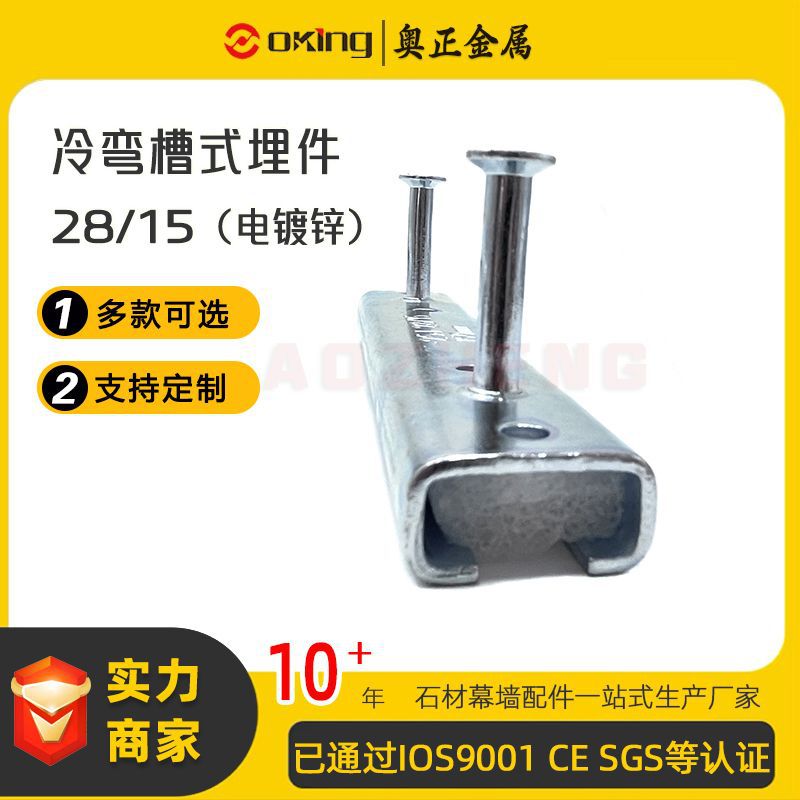 江苏厂家 Q235B槽式埋件  槽钢2815冷弯预埋槽道幕墙配件厂家直销