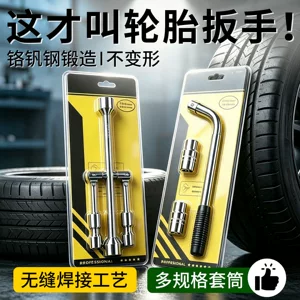 Car tire wrench extension set with cross socket for tire changing, labor-saving disassembly tool, car repair disassembly tool