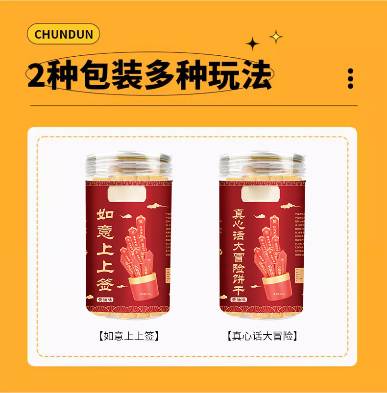 如意上上签黄油饼干幸运签语真心话大冒险休闲娱乐网红零食-阿里巴巴