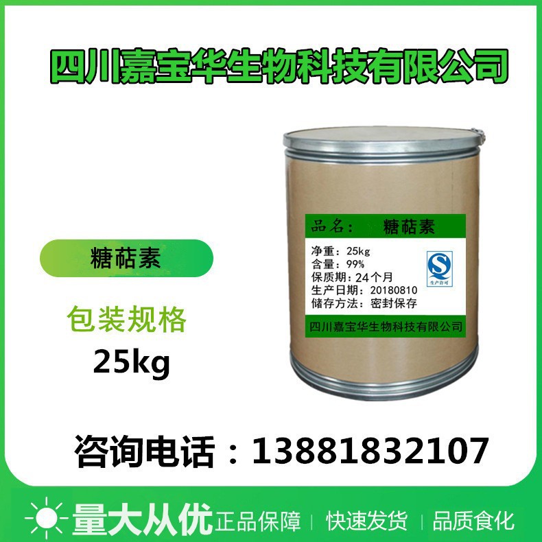 糖萜素 现货供应 糖萜素 1kg/袋 饲料添加剂