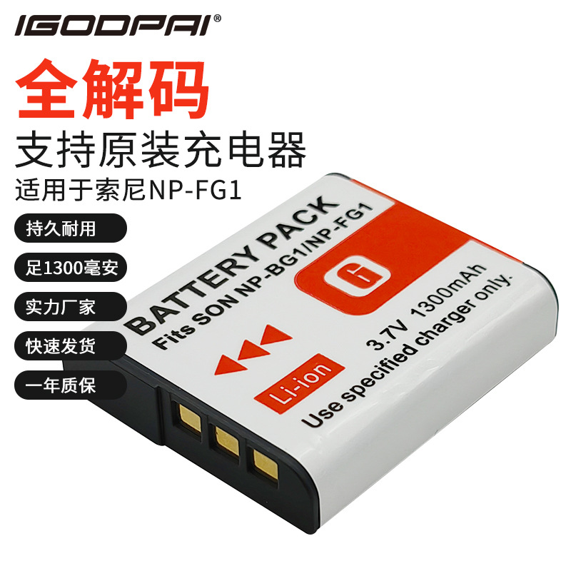 适用于索尼NP-FG1电池T100 H50 W300 W55 W70 W80 NP-BG1电池