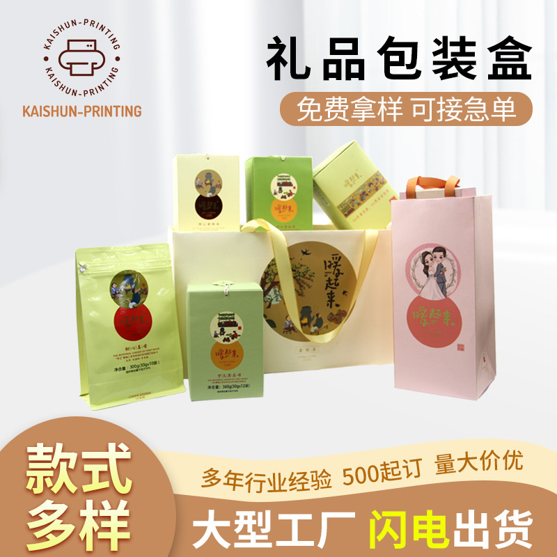 东莞厂家礼品包装盒彩印纸盒化妆品彩盒可来图来样印制logo