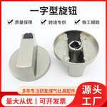 燃气灶开关旋钮饭店厨房天然气灶打火开关按钮灶具配件金属旋钮