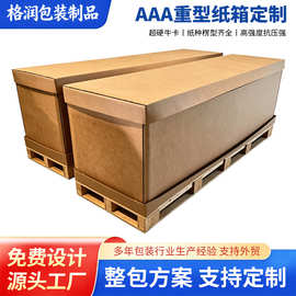 重型设备纸箱外包装箱  电动车厚纸箱可印logo机器瓦楞纸箱